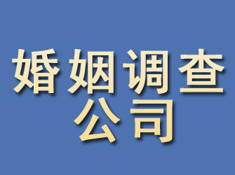 平顺婚姻调查公司